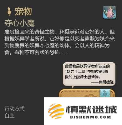最终幻想14水晶世界夺心小魔宠物怎么获得