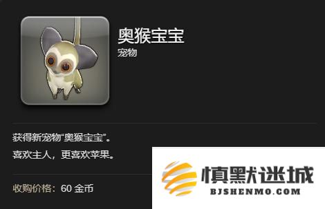 最终幻想14水晶世界奥猴宝宝宠物怎么获取