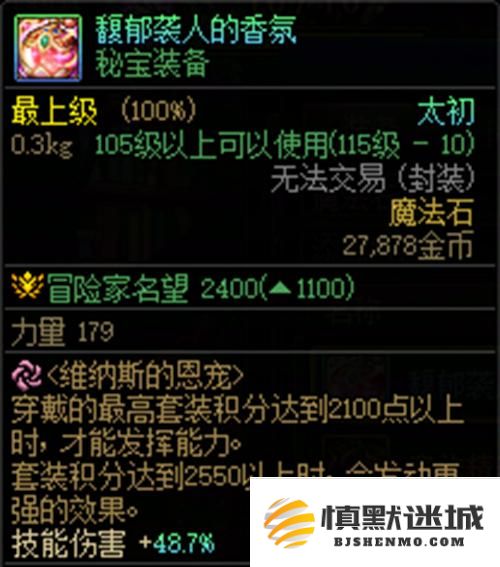 dnf手游馥郁袭人的香氛怎么获得