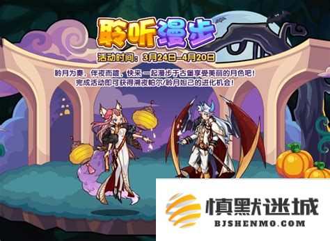 洛克王国方法解析聆月妲己技能图鉴及使用策略详解