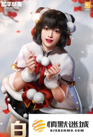 和平精英白糯汤圆皮肤怎么获得