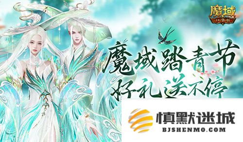 魔域春季踏青庆典！参与魔域口袋版踏青活动赢取丰厚好礼