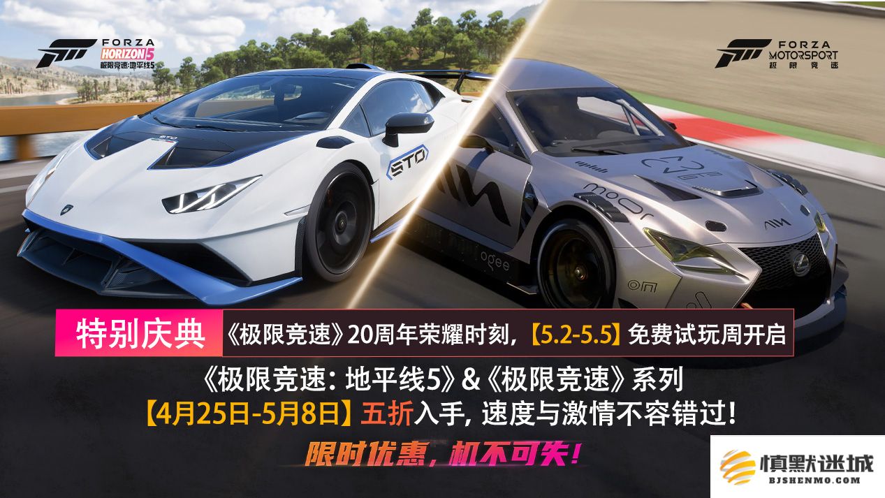 Forza系列打折优惠活动来临，庆祝Forza Motorsport 20周年开启免费体验周