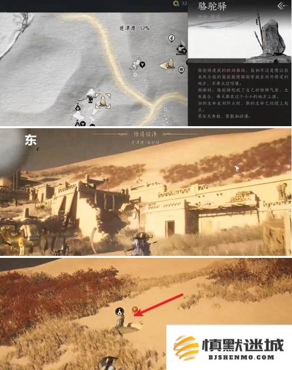 燕云十六声迷津渡妙妙庙在哪里