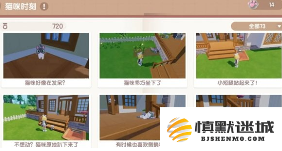 心动小镇猫咪时刻怎么解锁