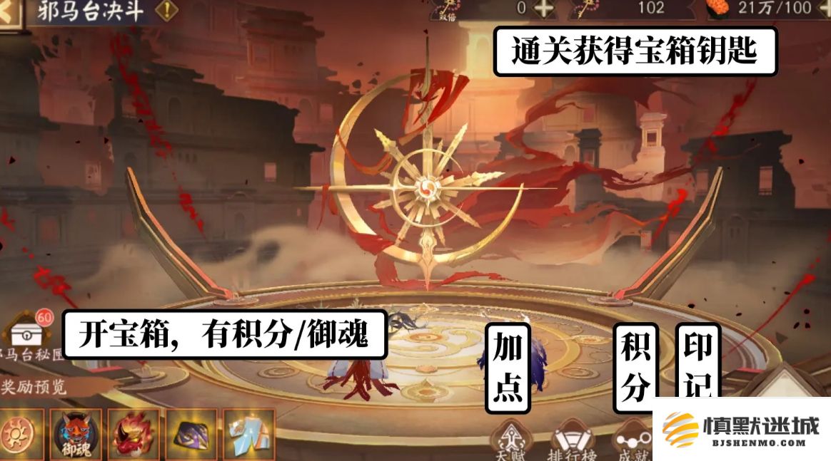 阴阳师卑弥呼肉鸽邪马台决斗的玩法技巧与策略分享
