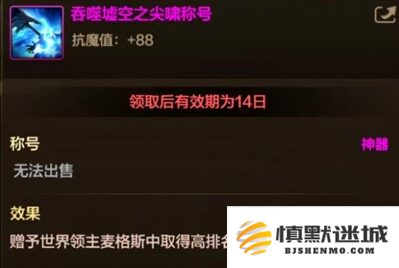dnf手游世界boss称号怎么获得