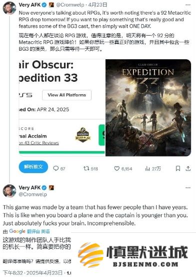 《博德之门3》发行总监盛赞《光与影：33号远征队》