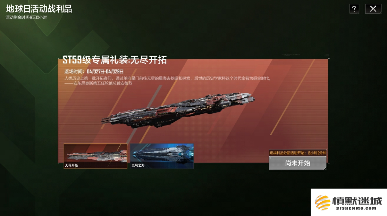 艾奥化身大绿蝈蝈,《无尽的拉格朗日》地球日庆典启动