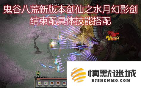 探寻鬼谷八荒中最强剑修的秘密与心法，揭秘如何成就无敌剑道的绝世高手