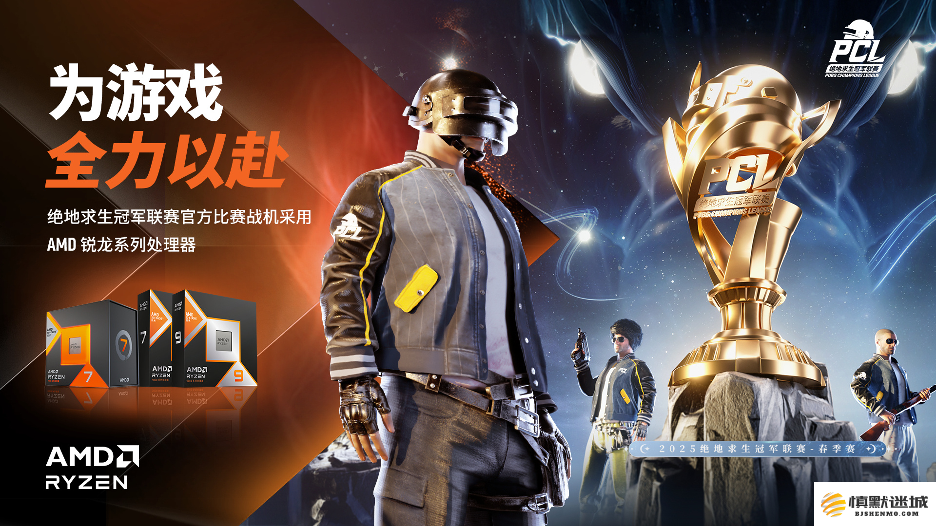 PUBG PCL2025春季赛总冠军揭晓,PeRo战队领衔出征全球系列赛