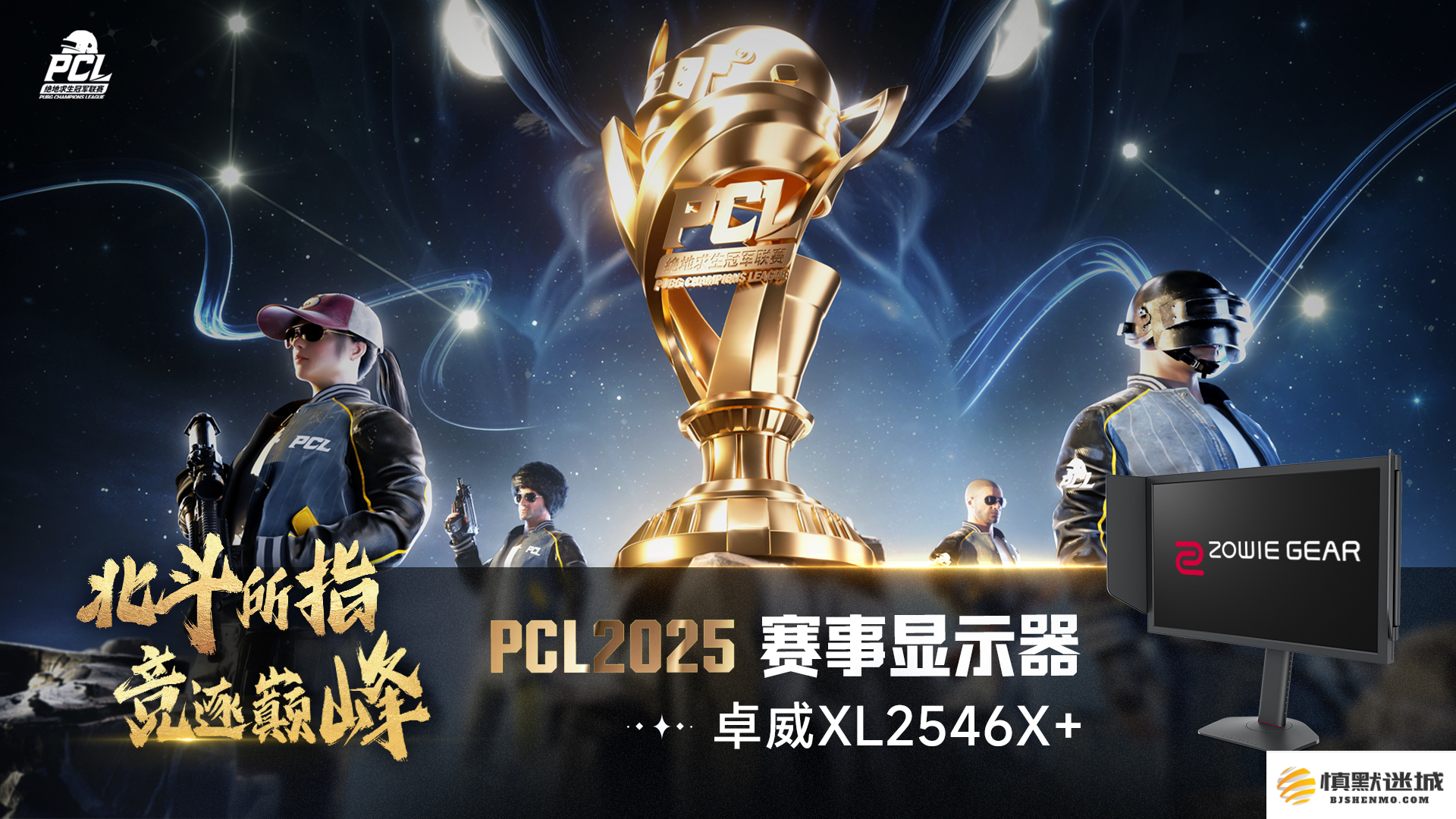 PUBG PCL2025春季赛总冠军揭晓,PeRo战队领衔出征全球系列赛