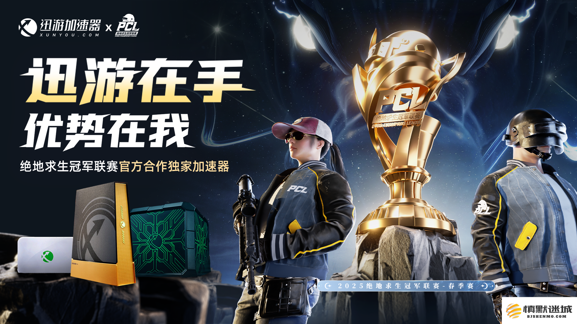 PUBG PCL2025春季赛总冠军揭晓,PeRo战队领衔出征全球系列赛