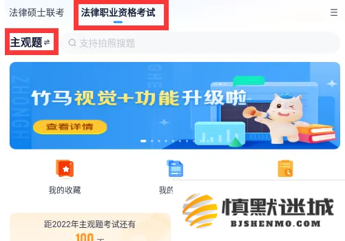 如何通过竹马法考题库观看视频解析：竹马APP主观题视频解析的详细步骤与方法