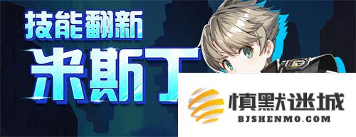 米斯丁技能大改版《封印者》趣味互动直播预告精彩来袭！