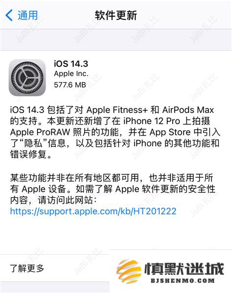 获取iOS 14.7正式版描述文件，同时提供iOS 14.3官方下载链接以便于用户下载