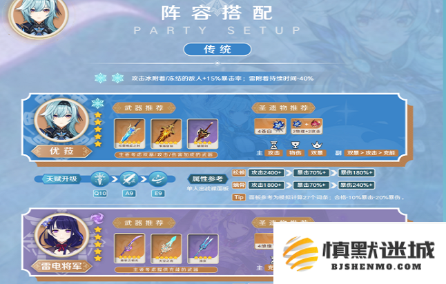 原神钟离和优菈怎么配队