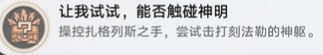 崩坏星穹铁道3.2神明成就获取方法与触碰技巧解析