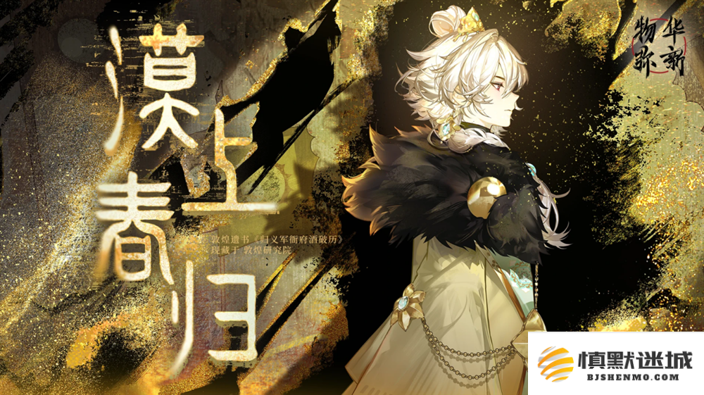 《物华弥新》一周年：以文物拟人化创新表达 绘就文化传承发展新画卷