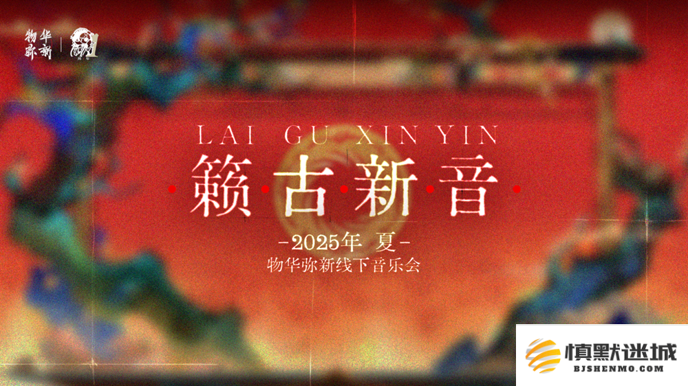 《物华弥新》一周年：以文物拟人化创新表达 绘就文化传承发展新画卷