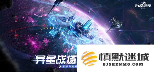中国科幻游戏迎来新篇章！《群星纪元》4月17日正式开启不删档测试，踏上星际探险之旅