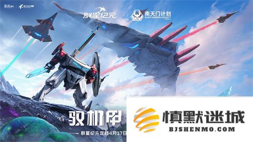 中国科幻游戏终于站起来了！《群星纪元》4.17不删档测试开启星际远征