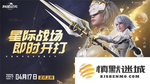 中国科幻游戏终于站起来了！《群星纪元》4.17不删档测试开启星际远征